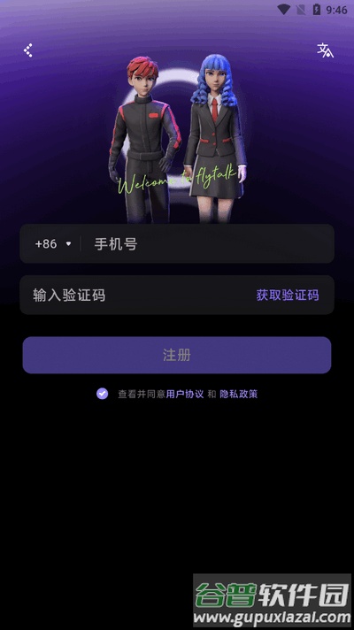 Flytalk软件安卓版截图3