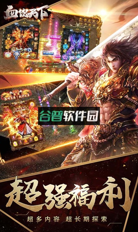 血饮天下亿万倍攻神器版截图2