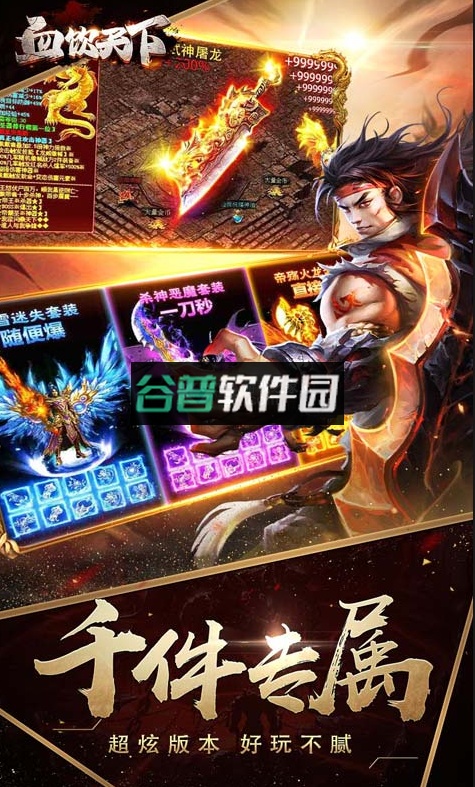 血饮天下亿万倍攻神器版截图3