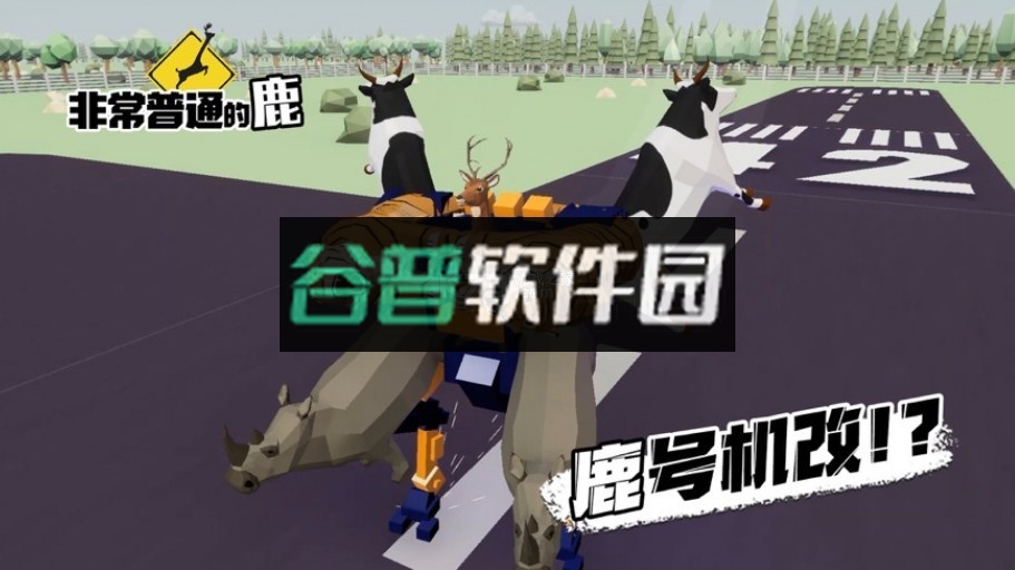 非常普通的鹿模拟器游戏截图3