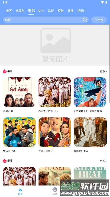爱淘影视app官方正版截图4