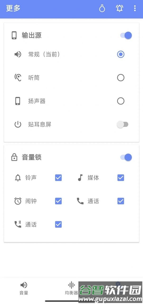音量君酷安最新版截图4