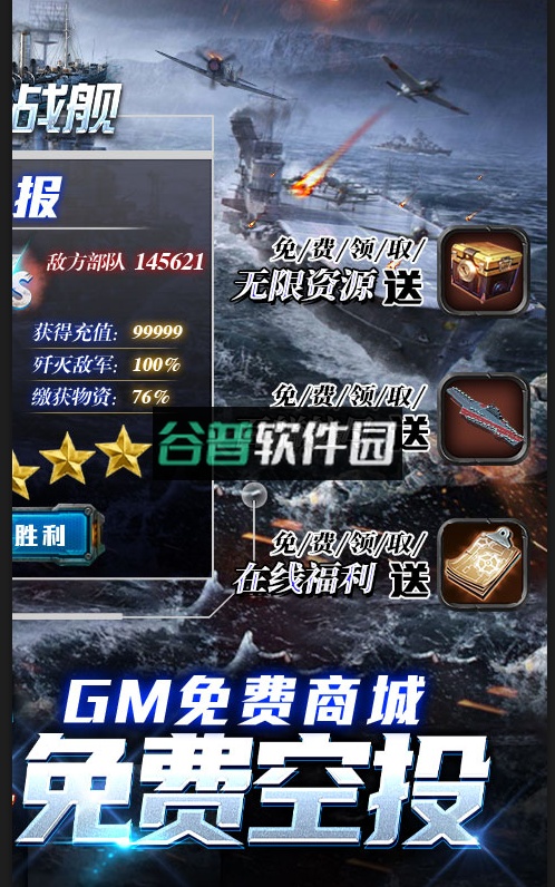 王牌战舰GM商城截图2