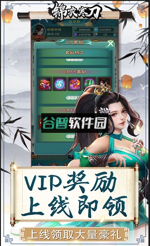 锦衣寒刀送灵晶送充版截图5