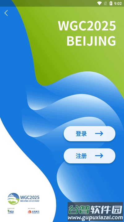 WGC2025软件官方版截图3