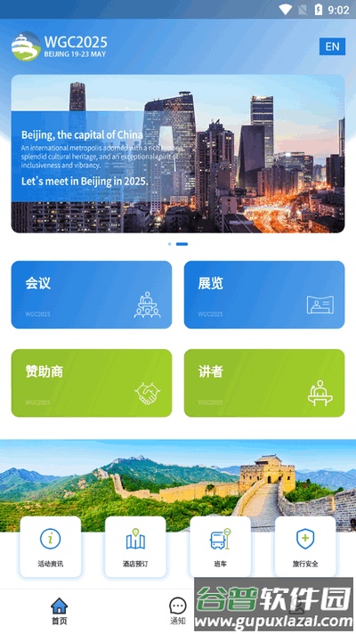 WGC2025软件官方版截图4