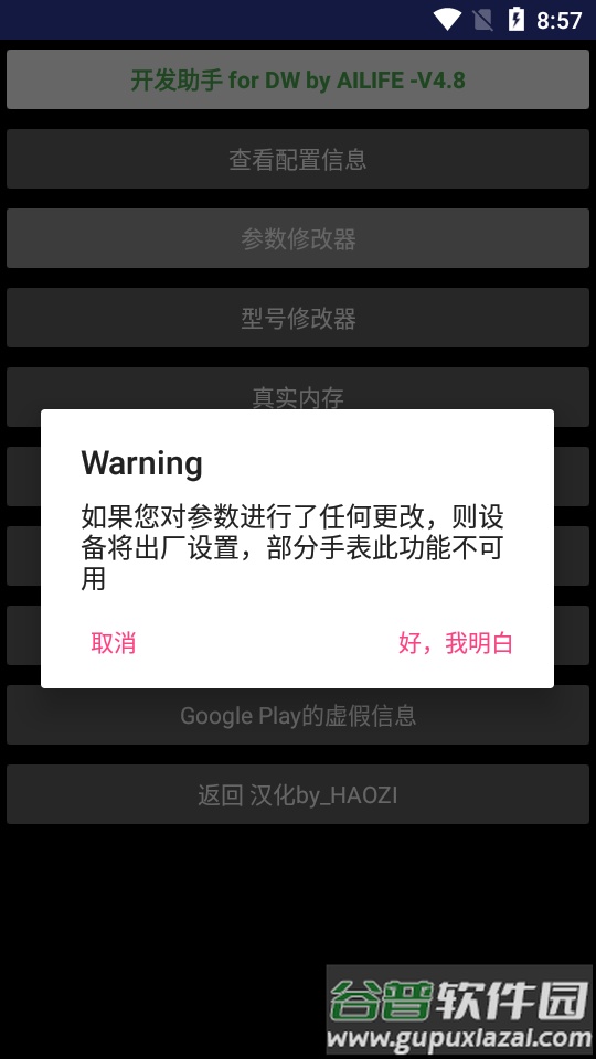 华强北手表开发工具app最新版截图2