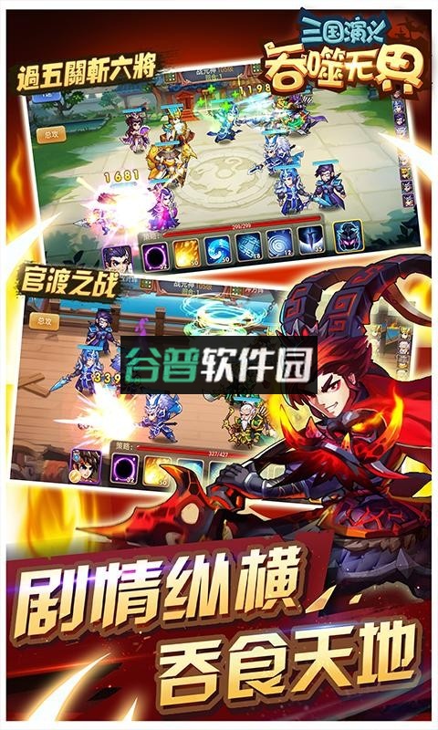 三国演义吞噬无界游戏下载截图2