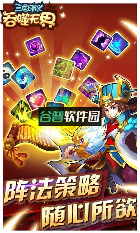 三国演义吞噬无界游戏下载截图3