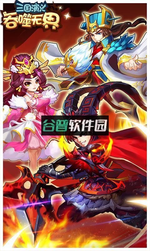 三国演义吞噬无界游戏下载截图4