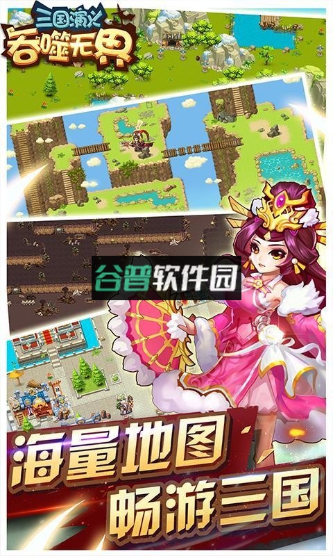 三国演义吞噬无界游戏下载截图5