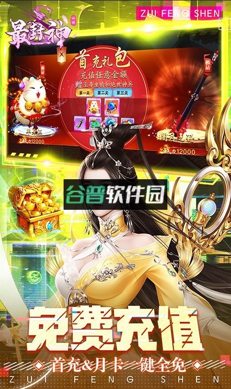 最封神送GM武器版截图4