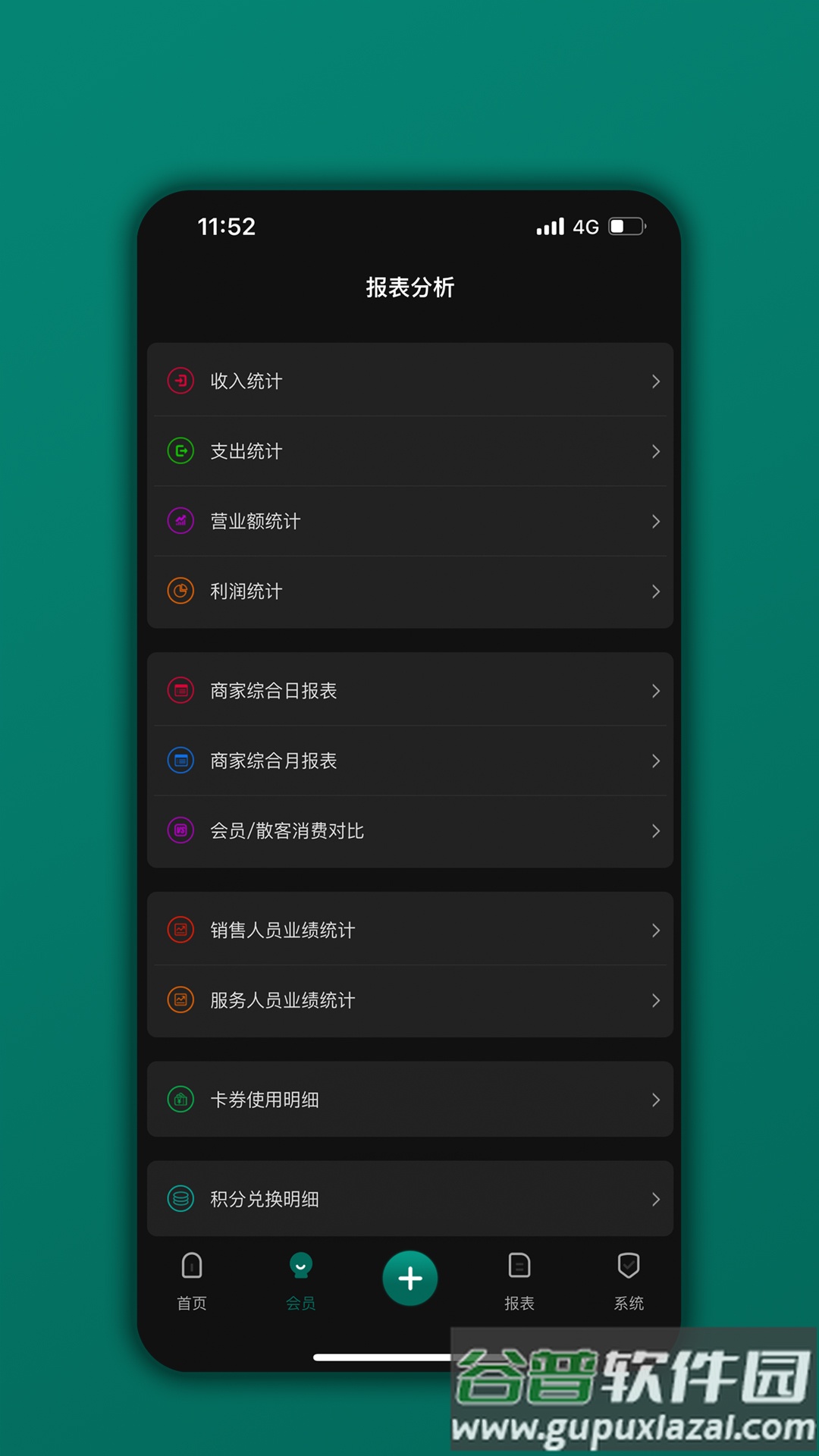 会员树app官方客户端截图4