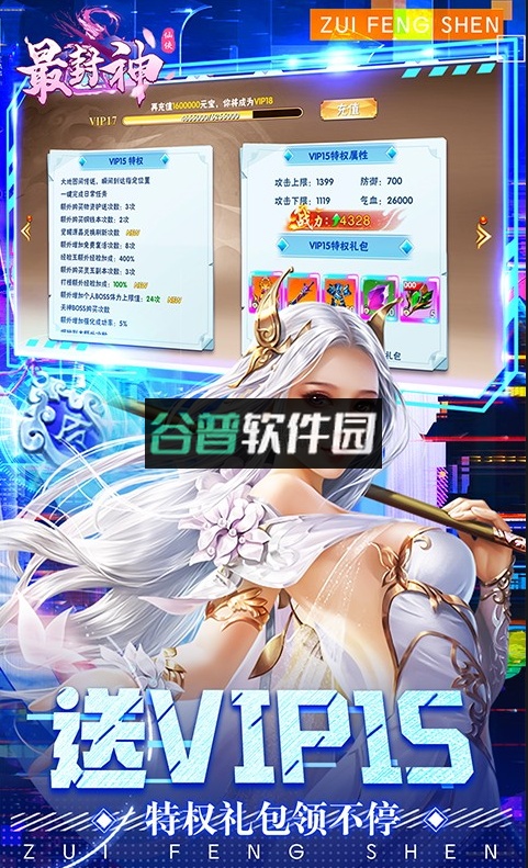 最封神修仙刷充科技版截图5