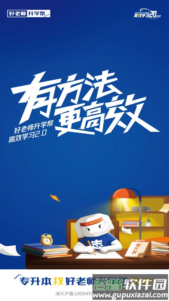 好老师升学帮官方客户端截图4