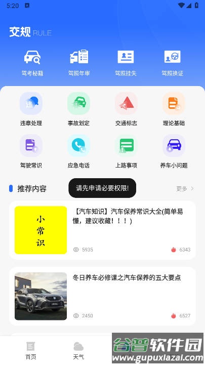 京通行app安卓版截图2