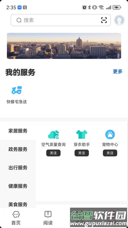 数字鹰潭app最新版截图1