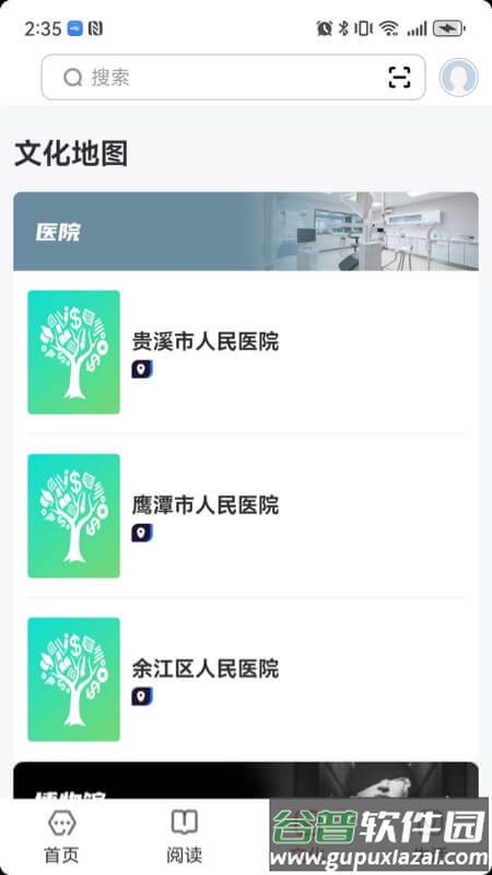 数字鹰潭app最新版截图2