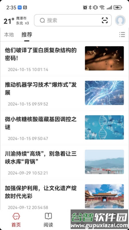 数字鹰潭app最新版截图4