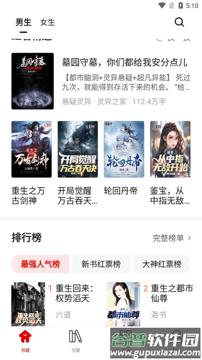 红薯阅读app官方版截图1