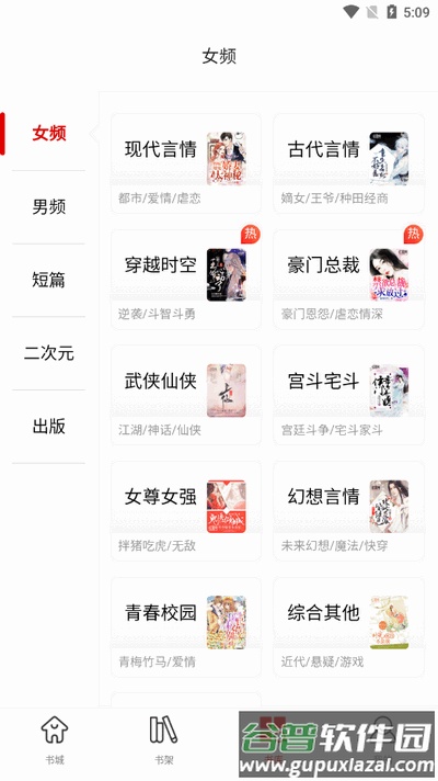 红薯阅读app官方版截图2