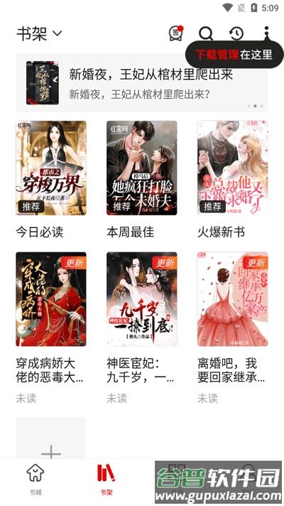 红薯阅读app官方版截图3