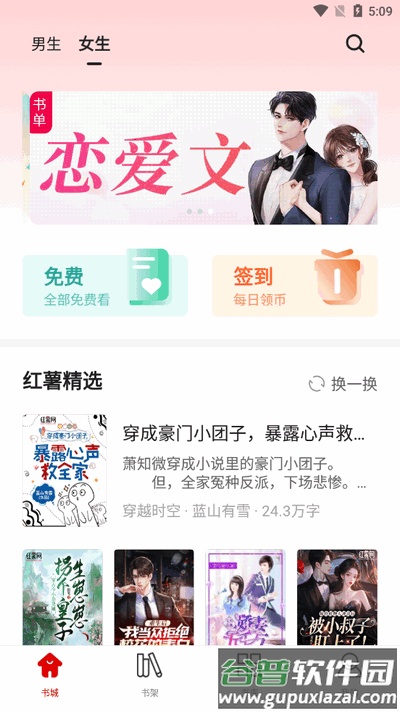 红薯阅读app官方版截图4