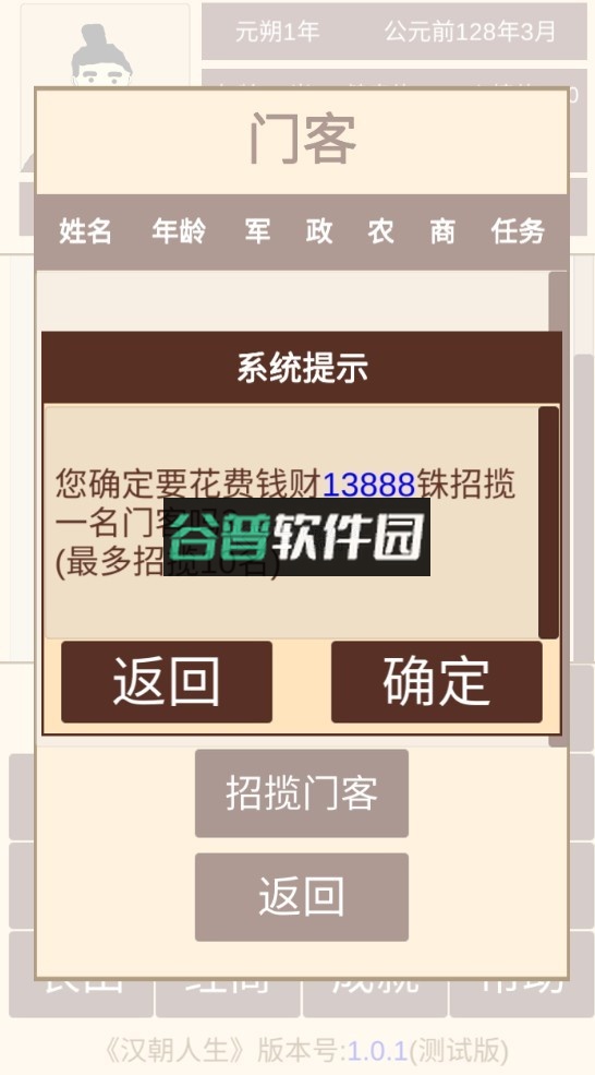 汉朝人生游戏截图2