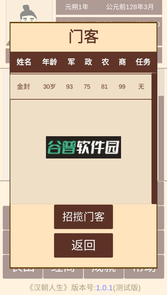 汉朝人生游戏截图3