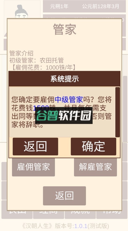 汉朝人生游戏截图4