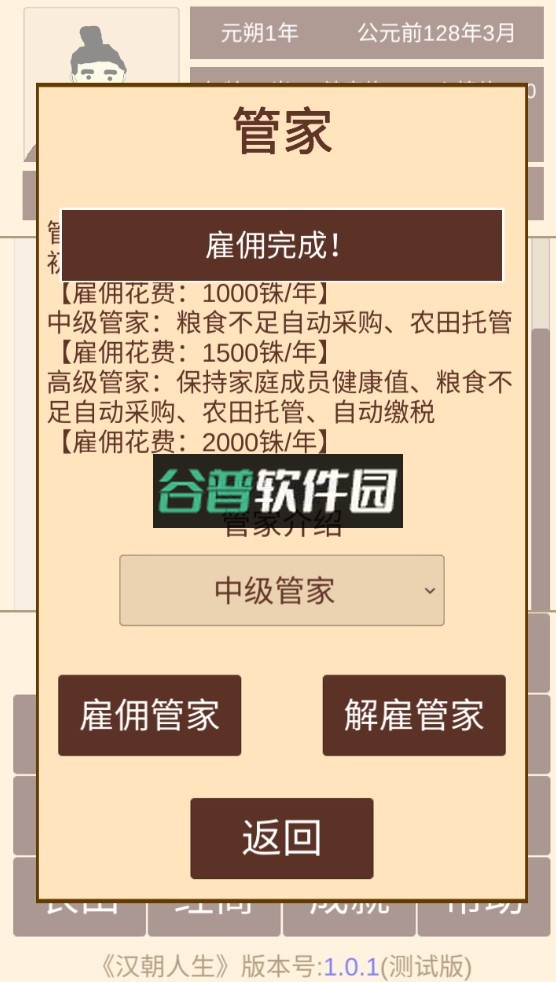 汉朝人生游戏截图5