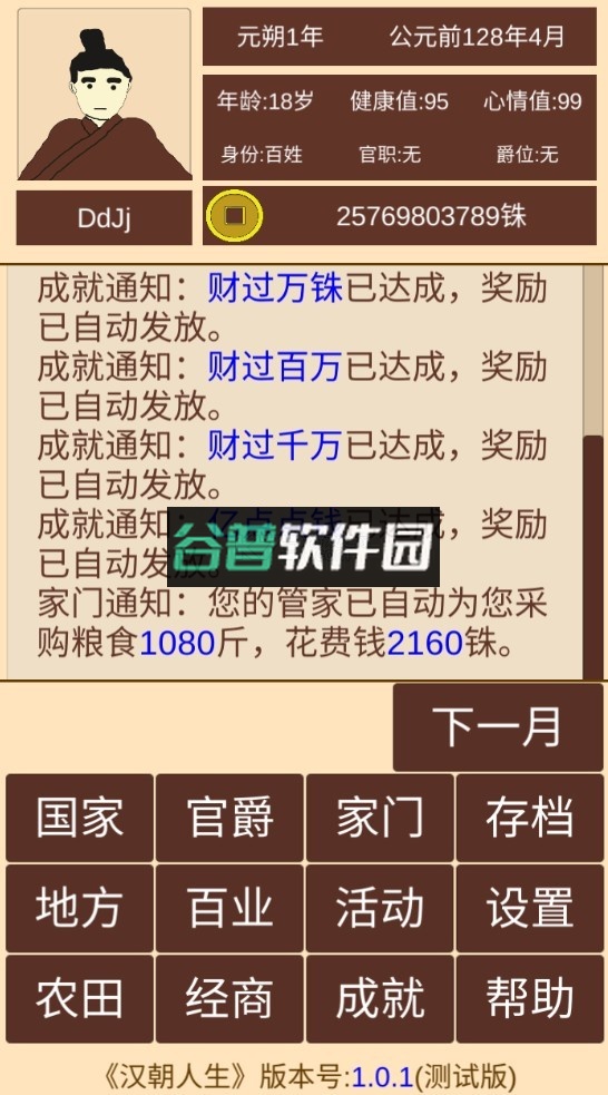 汉朝人生游戏截图6