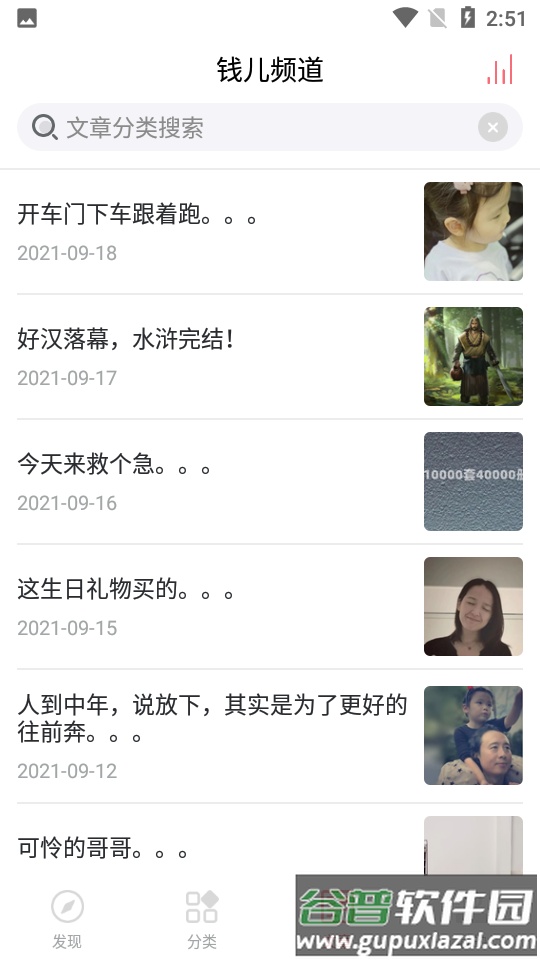 钱儿频道APP截图1
