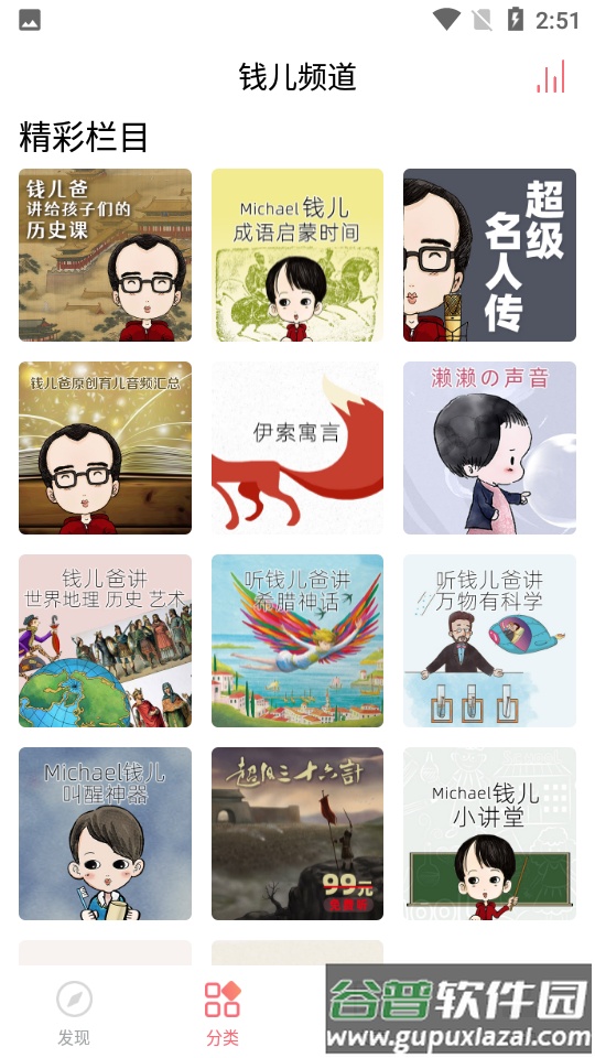 钱儿频道APP截图2