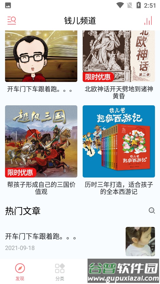 钱儿频道APP截图3
