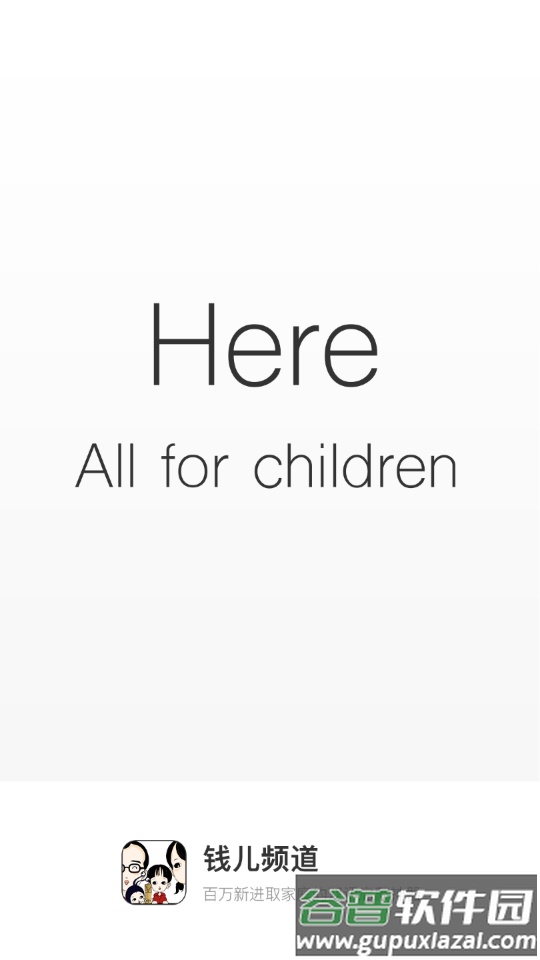 钱儿频道APP截图5