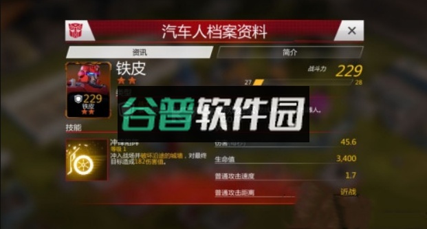 变形金刚地球战争内购破解版截图4