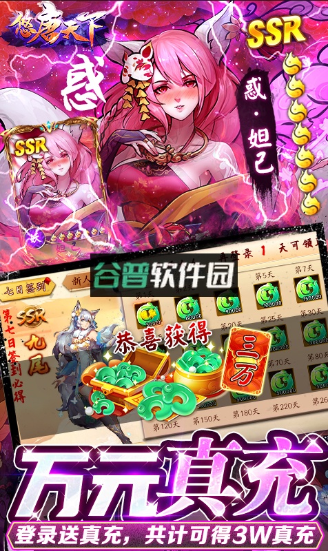 悠唐天下GM仙剑点充版截图4