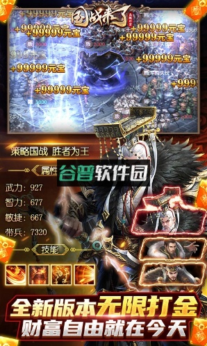 国战来了GM工具刷充版截图3