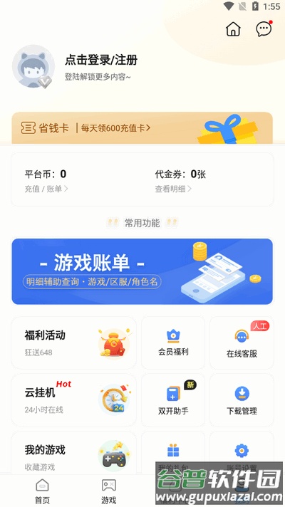六指游戏app最新版2025截图1