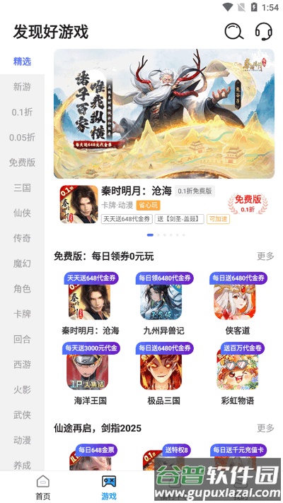 六指游戏app最新版2025截图3