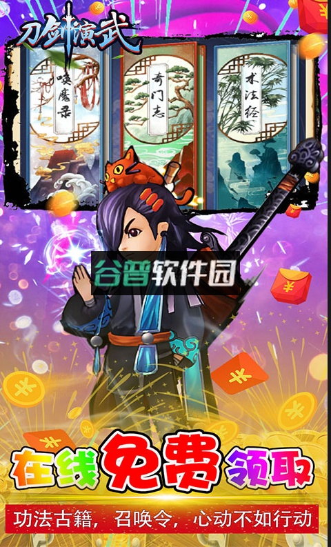 刀剑演武天天送真充版截图3