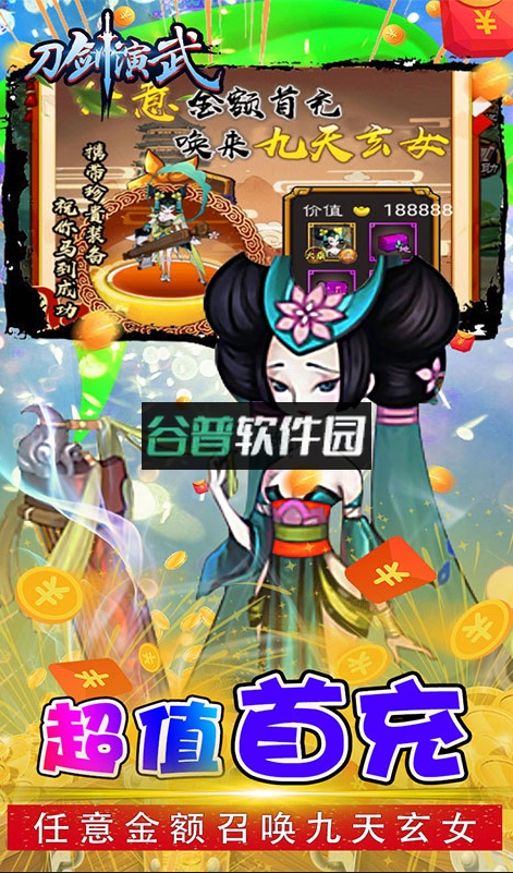 刀剑演武天天送真充版截图4