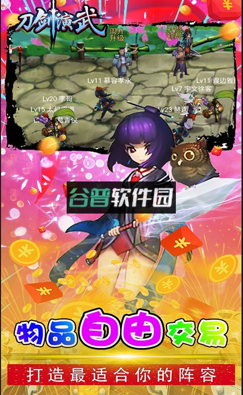 刀剑演武天天送真充版截图5