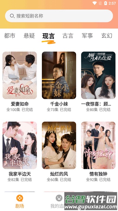 全网免费短剧截图1