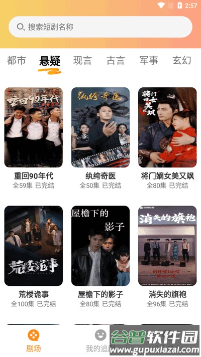 全网免费短剧截图2