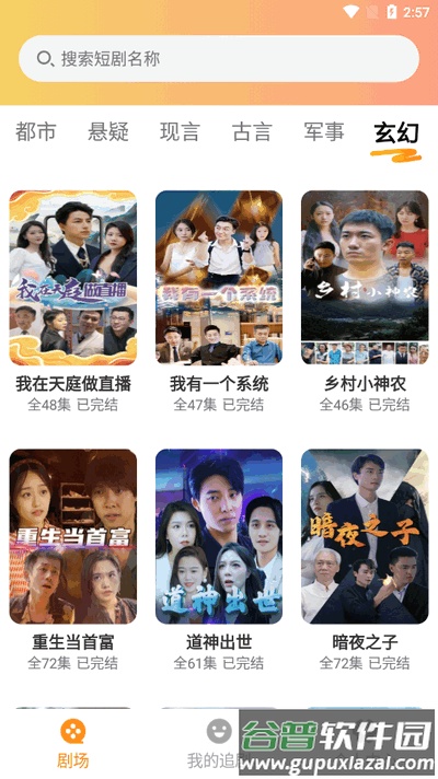 全网免费短剧截图3