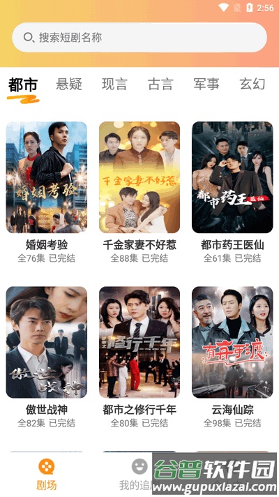 全网免费短剧截图4