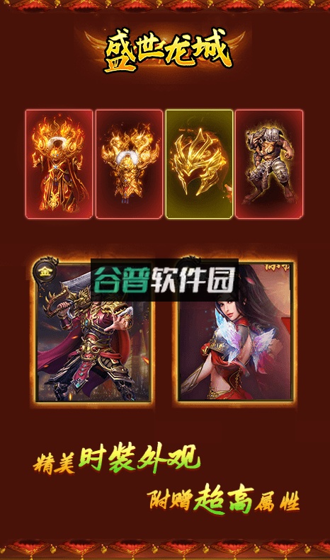 盛世龙城迷失超爆版截图1