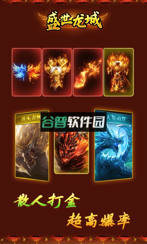 盛世龙城迷失超爆版截图2